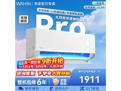 华凌神机二代Pro空调1.5匹