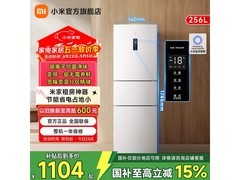 米家256L风冷三门冰箱直降80元