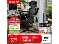 黑白调P2 Pro人体工学椅限时特惠