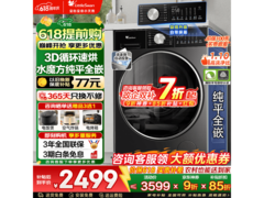 小天鹅小乌梅3.0洗烘一体机限时特惠