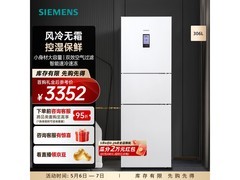 西门子306L风冷三门冰箱直降到手3933.99