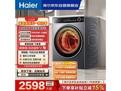 海尔XQG120 - HLDE659H洗烘一体机低至3598元
