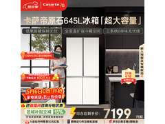 卡萨帝原石冰箱645L风冷十字门