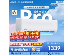 华凌1匹空调京东促销，低至1339元