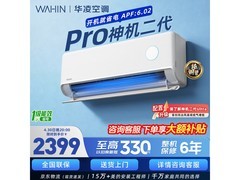 华凌神机二代Pro空调大1.5匹