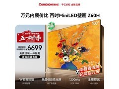 长虹100英寸Mini LED柔光电视
