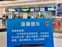 武汉天河机场设趣味道具提示牌：越王勾践剑文创品超6厘米须托运