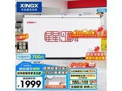 星星500L商用冰柜，京东折后1799元