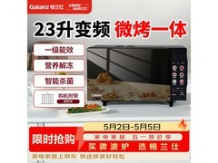 格兰仕23L变频烤一体机，到手仅439元