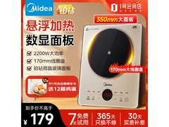 美的2200W电磁炉153元