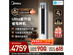 美的3匹酷省电空调，优惠后低至4187元