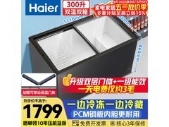 海尔300L双温展示柜直降179元