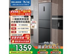 美菱风冷无霜三门冰箱