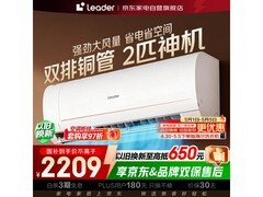 Leader 2 匹壁挂空调，补贴后低至 2123.3 元