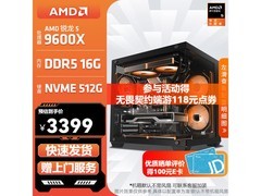 京东AMD电竞主机促销，到手仅3399元