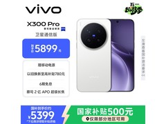 vivo X300 Pro卫星通信版到手低至4769元