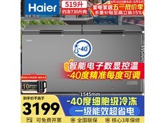 海尔519L商用冰柜直降319元