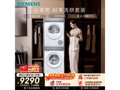 西门子iQ300洗烘套装10kg