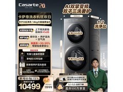 卡萨帝14kg分区洗烘一体机京东9折特惠