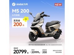 九号M5 200智能电摩限时特惠
