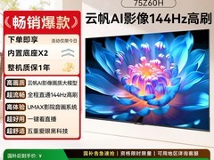 长虹75英寸欧宝丽电视低至1455元