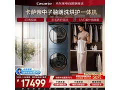 卡萨帝10kg洗烘一体机，到手仅17499元