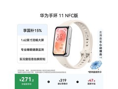 华为手环11 NFC悦动白款京东特惠