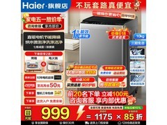 海尔10公斤20E波轮洗衣机低至940元