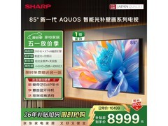 SHARP C85P7HA 85英寸高刷电视特惠