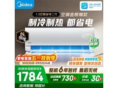 美的酷省电二代空调，到手低至1750元