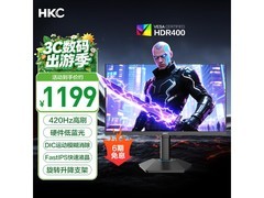 HKC 24.5 英寸 420Hz 显示器京东特惠