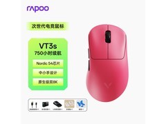 雷柏VT3S双8K版树莓粉鼠标低至179元