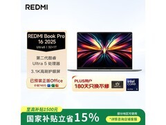红米Book Pro 16 2025二代酷睿Ultra版