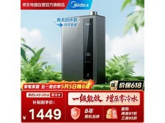 美的16L零冷水燃气热水器