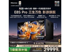 海信100E8S Pro巨幕电视限时特惠