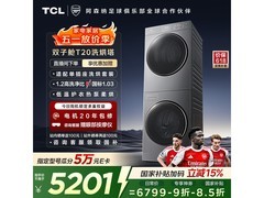 TCL双子舱T20洗烘套装