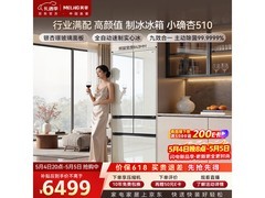 美菱510L风冷冰箱京东特惠低至7645元