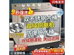 三峡劲霸半自动洗衣机京东949元购