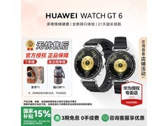华为WATCH GT 6 41mm黑款京东低至856元