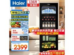 海尔136L超薄冰吧直降266元