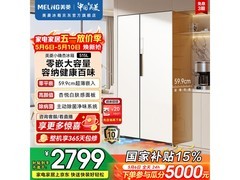 美菱515L对开门冰箱，京东折后3292元