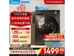 Midea美的滚筒洗衣机活动价1645元！
