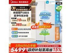美的熊墩墩冰箱9折优惠，到手7429元