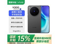 vivo X300纯粹黑款京东热卖，低至3599元