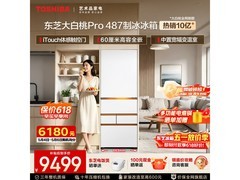 东芝大白桃Pro冰箱464L