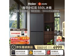 海尔550L十字门冰箱直降653元