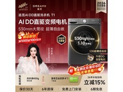 追觅T1系列洗衣机优惠购，低至1030元
