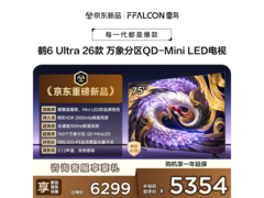 雷鸟鹤6 Ultra 75英寸电视5332元