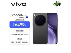 vivo X300 Pro卫星通信版直降低至5141元