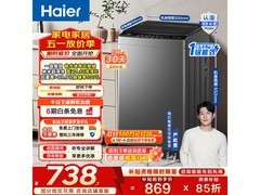 海尔8公斤波轮洗衣机超净洗